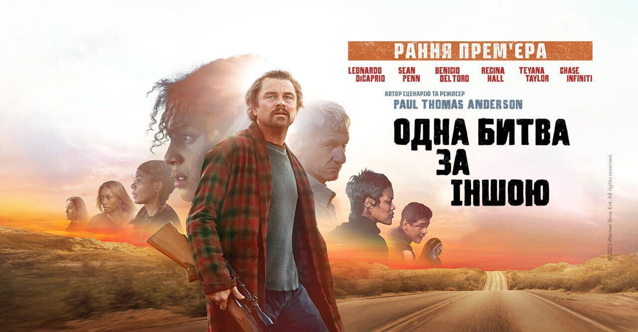 Одна битва за іншою