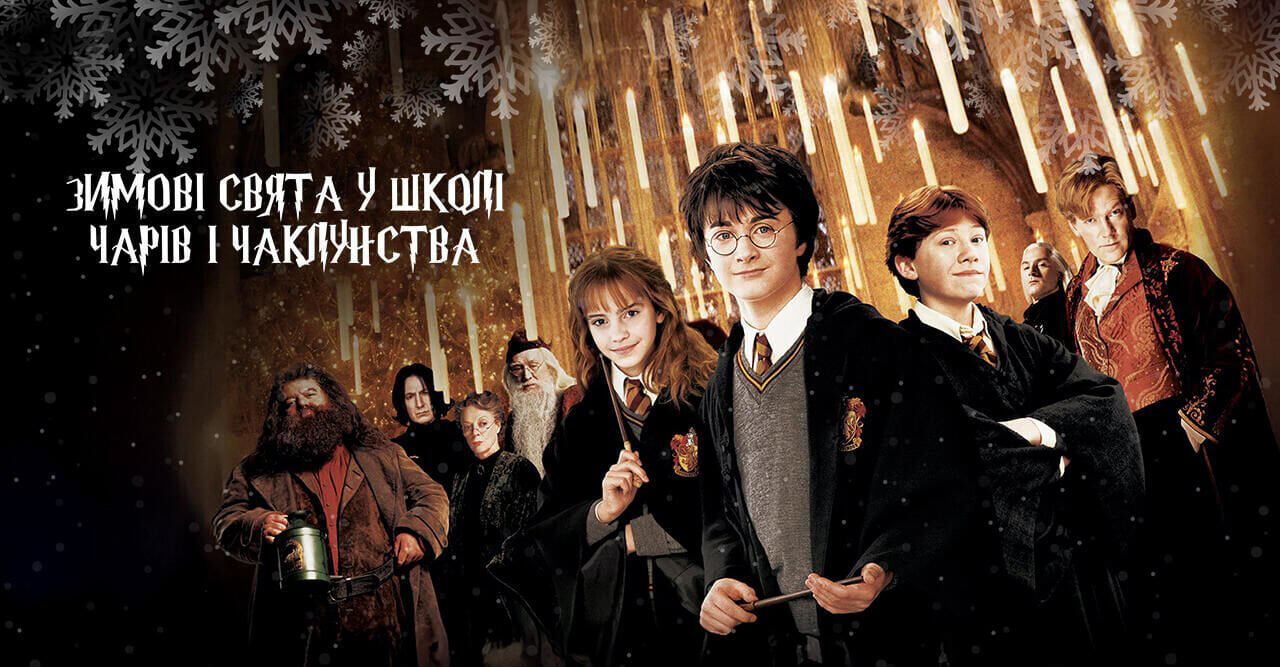 Winter Holidays at the School of Witchcraft and Wizardry