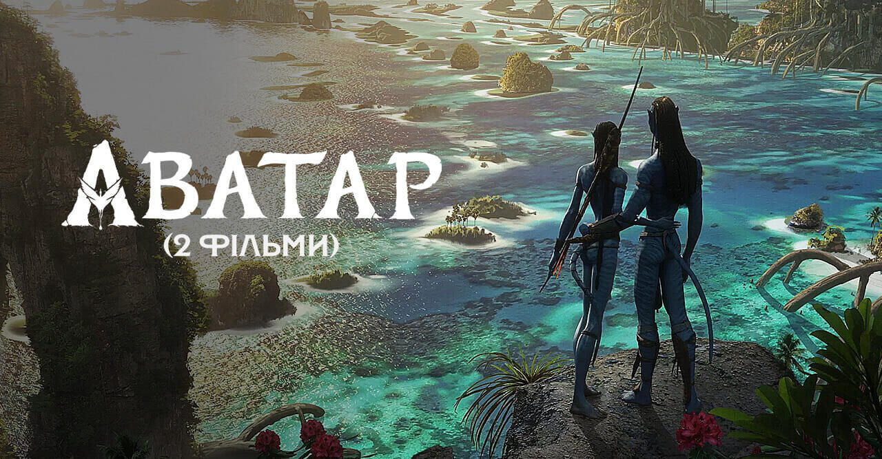 Avatar (2 movies)