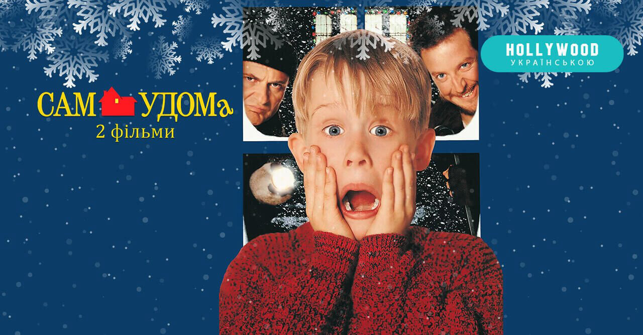 Home alone (2 parts)