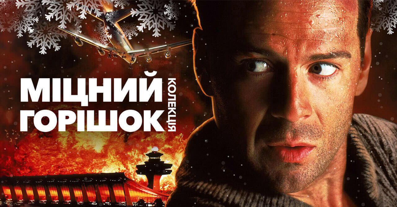 Die Hard (collection)