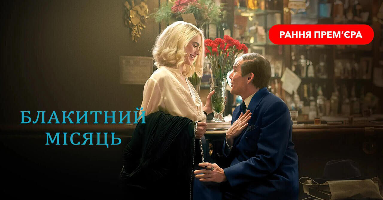 Блакитний місяць