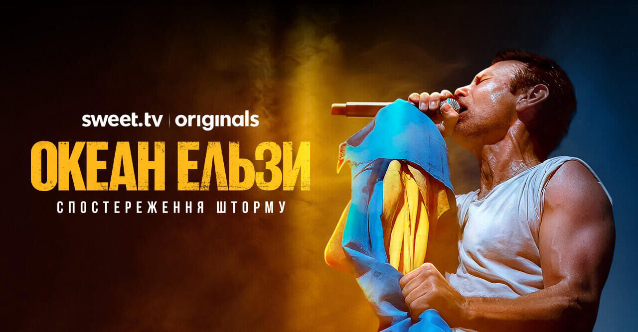 Океан Ельзи: Спостереження Шторму