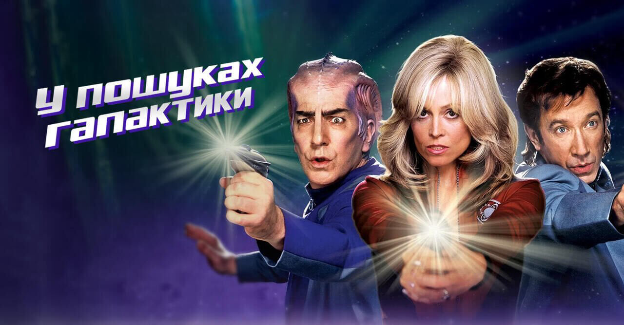 У пошуках галактики