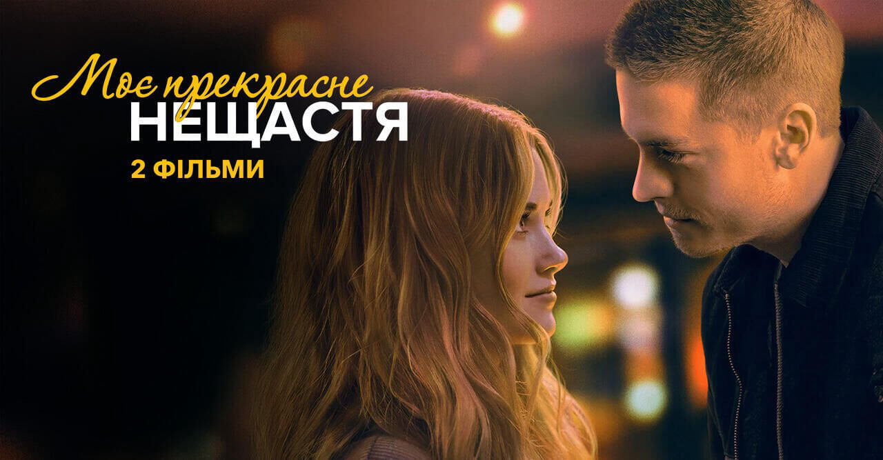 Beautiful Disaster (2 movies)