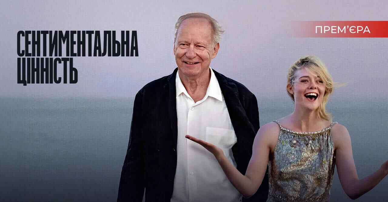 Сентиментальна цінність