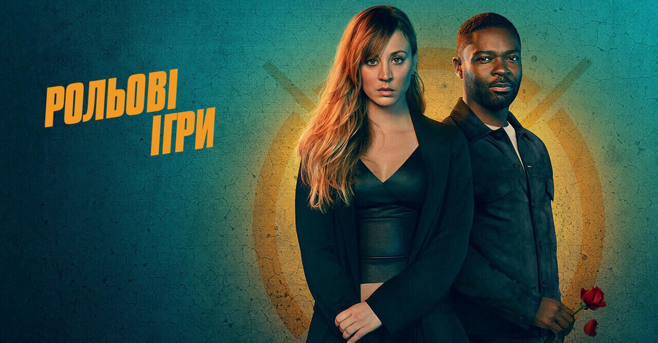 Рольові ігри