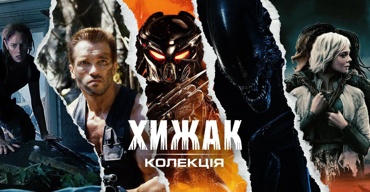 THE PREDATOR: collection