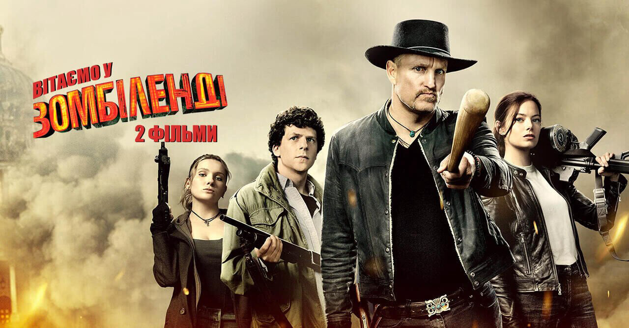 Zombieland (2 movies)