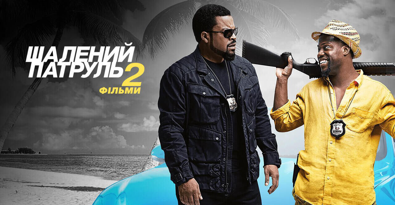 RIDE ALONG (2 movies)