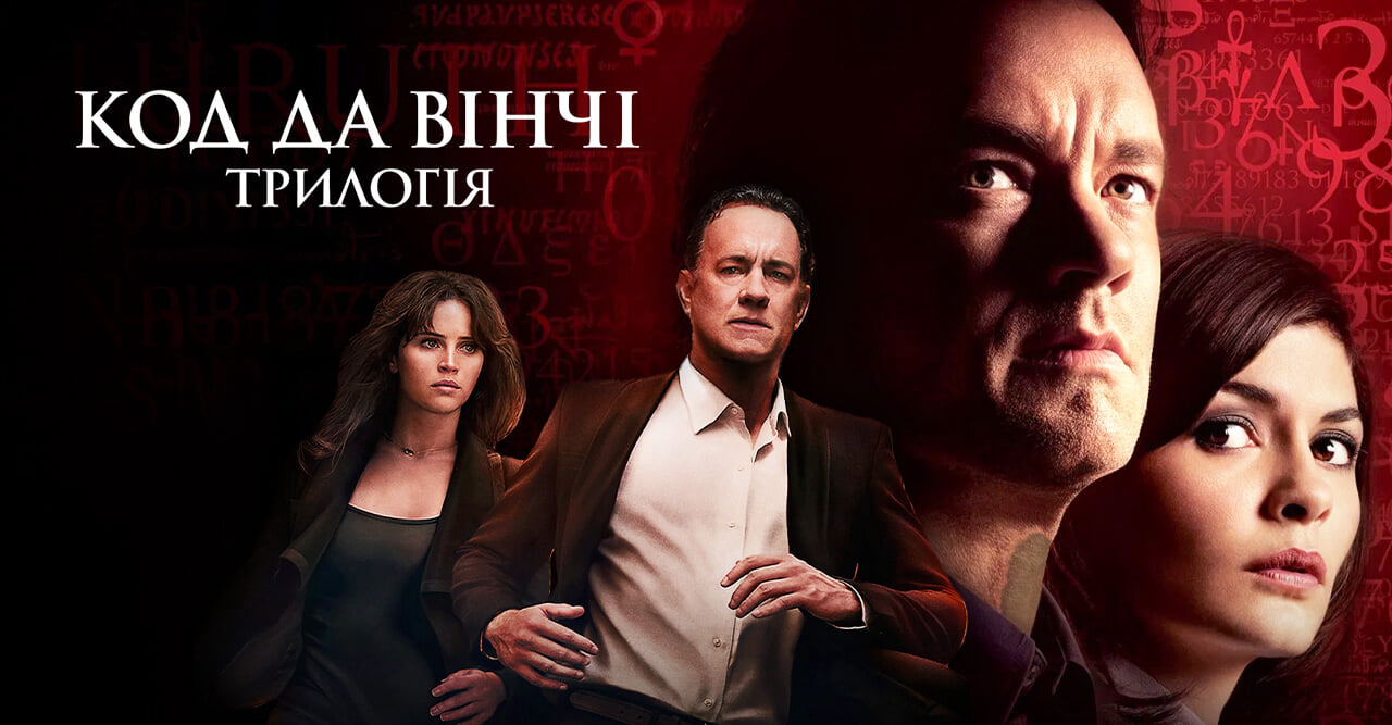 The Da Vinci Code Trilogy