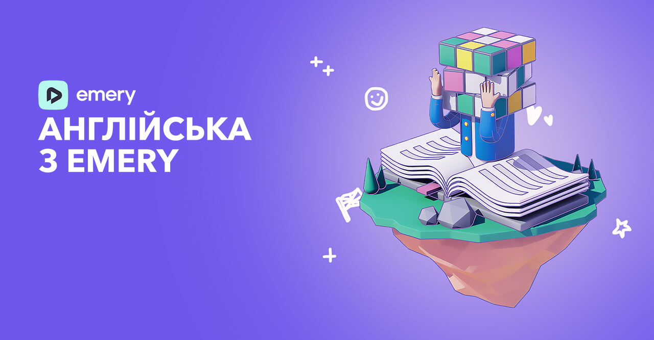 Англійська з Emery