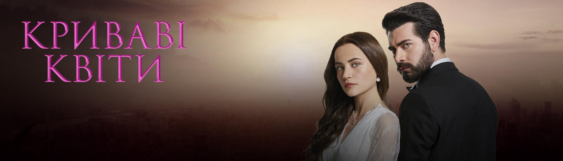 Кровавые цветы HD