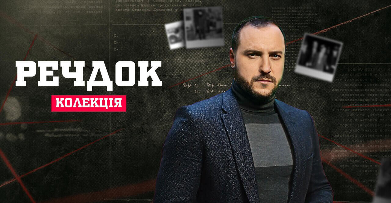 Речдок (колекція)