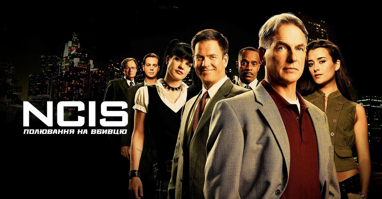 NCIS: Полювання на вбивцю HD