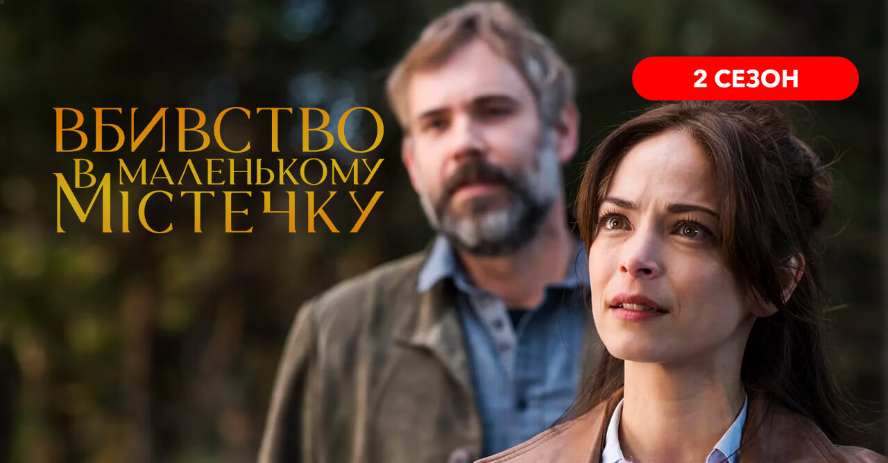 Убивство в маленькому місті