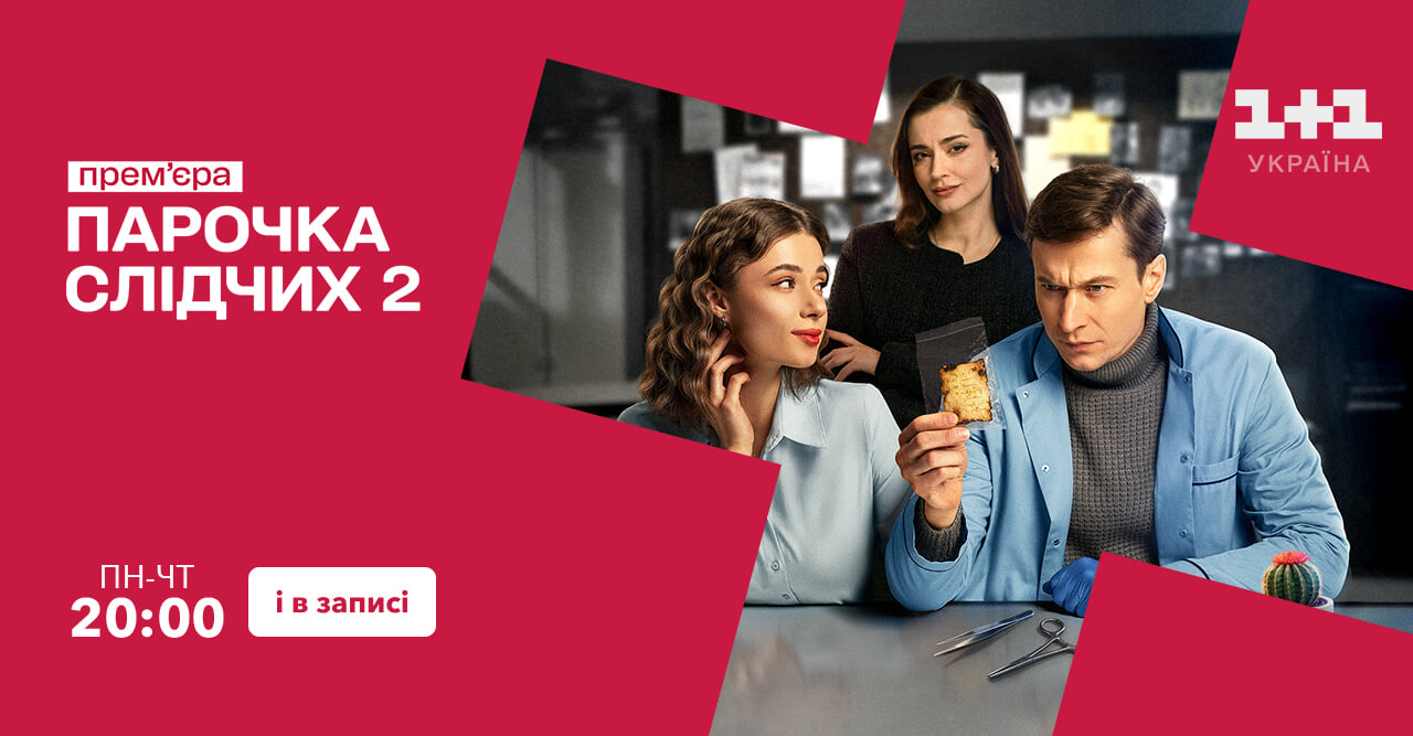 1+1 Украина HD