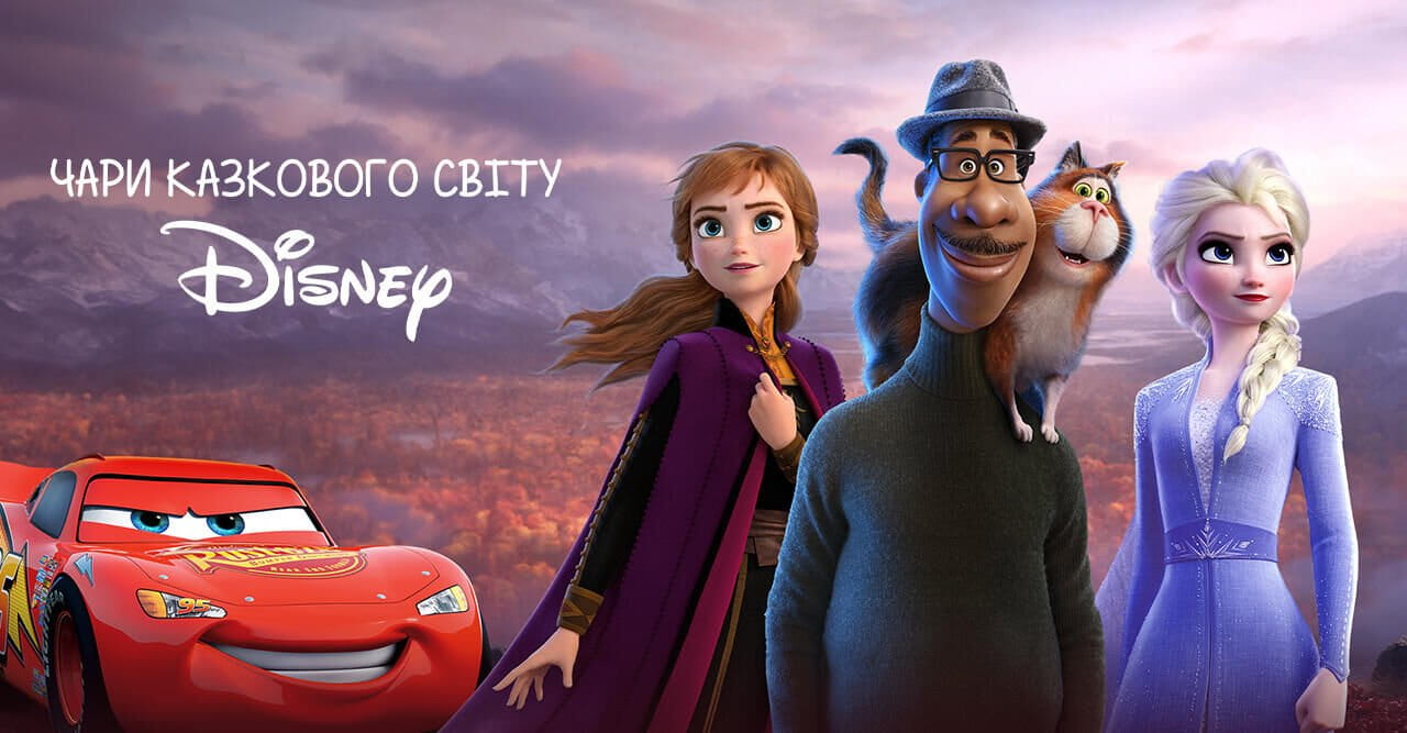 Magical World of Disney’s Fairytales