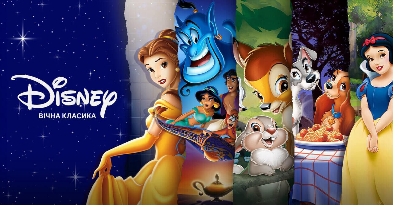 Timeless Disney Classics