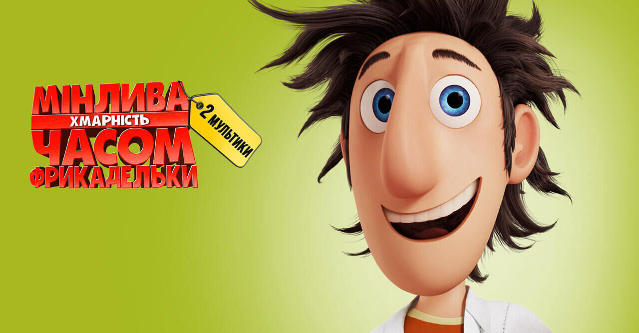 Cloudy with a Chance of Meatballs (2 parts)