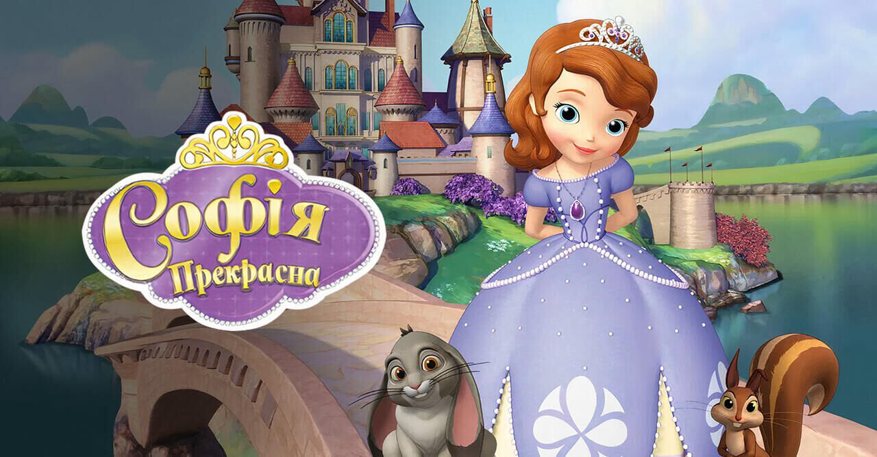 Софія Прекрасна