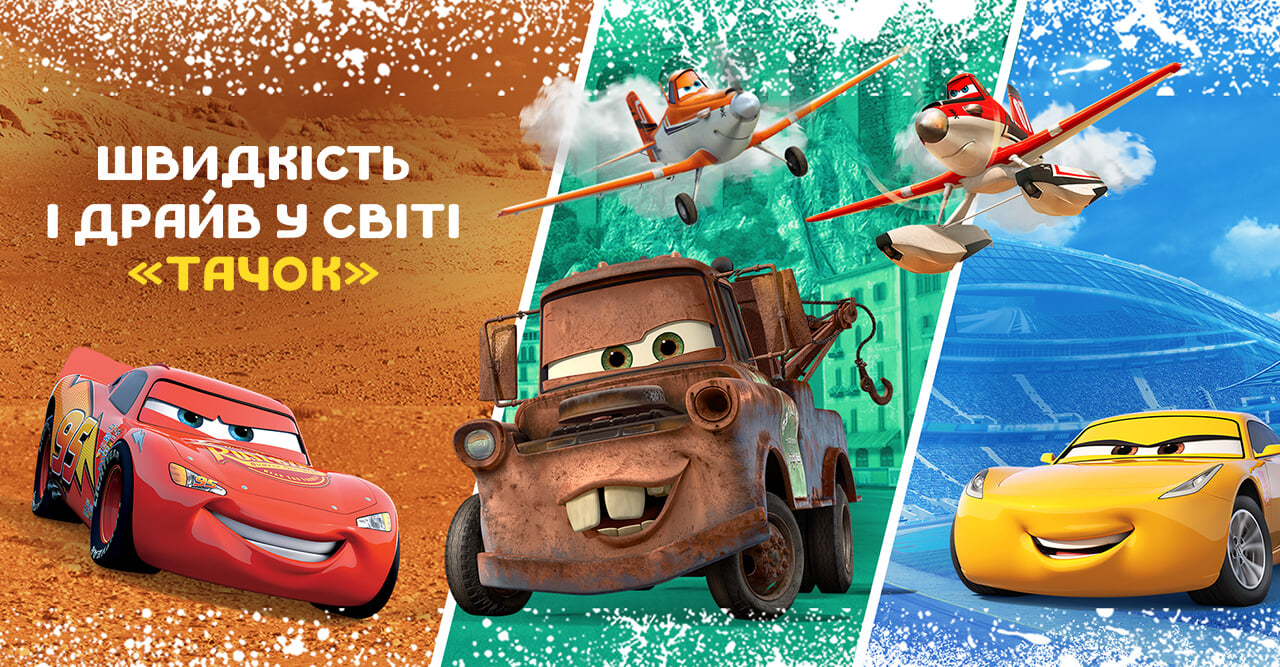 The World of Cars