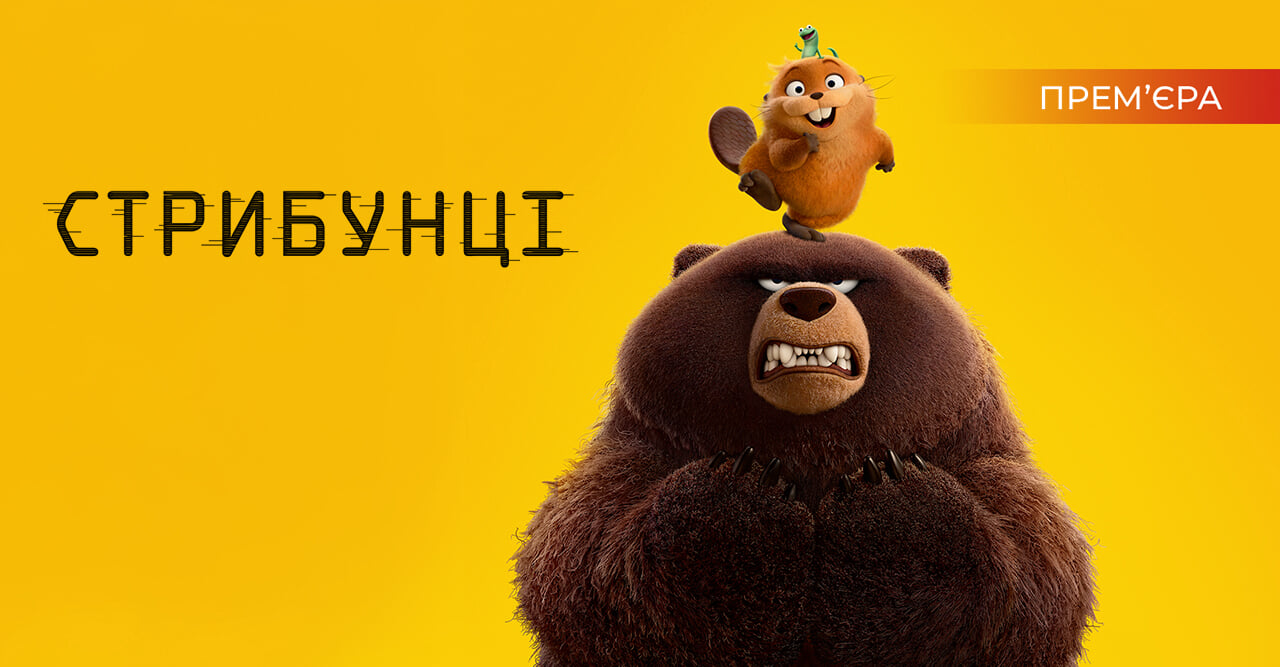 Стрибунці