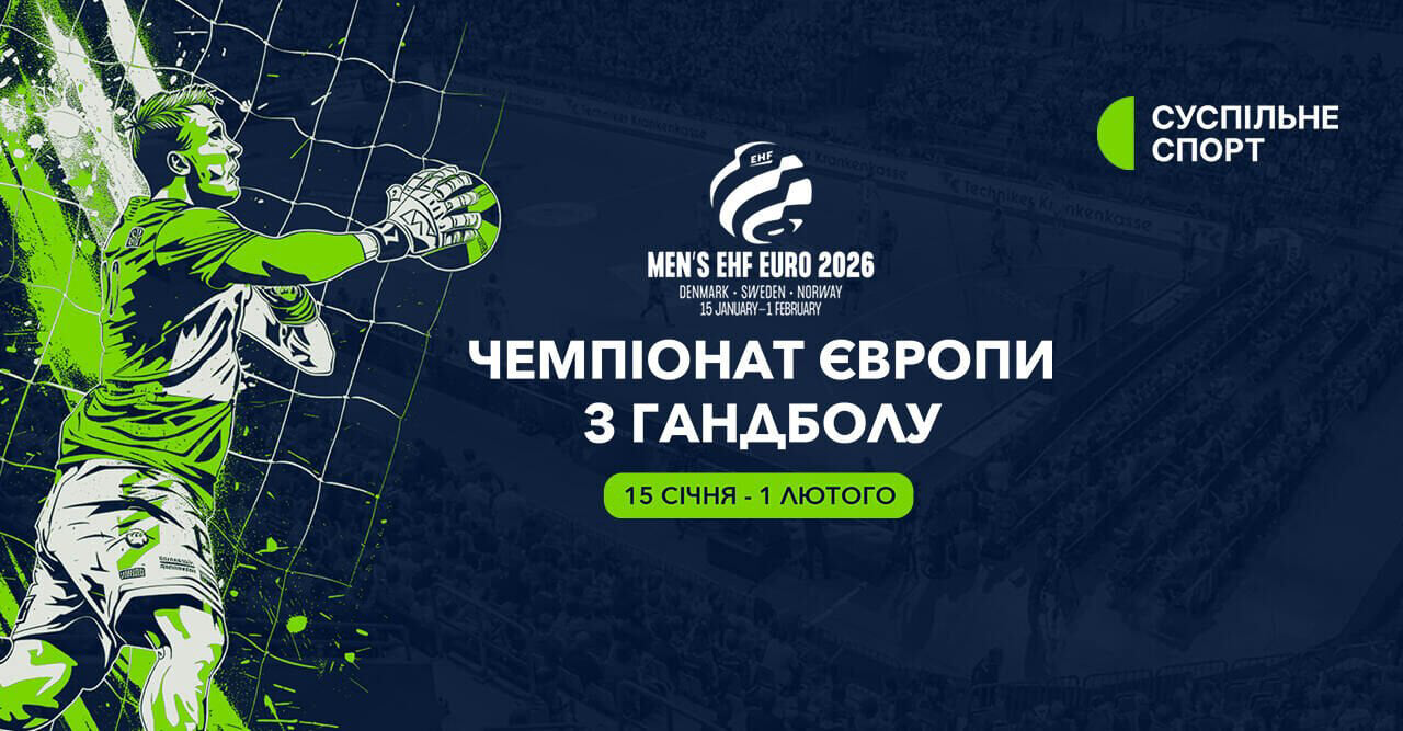 Суспільне Спорт HD