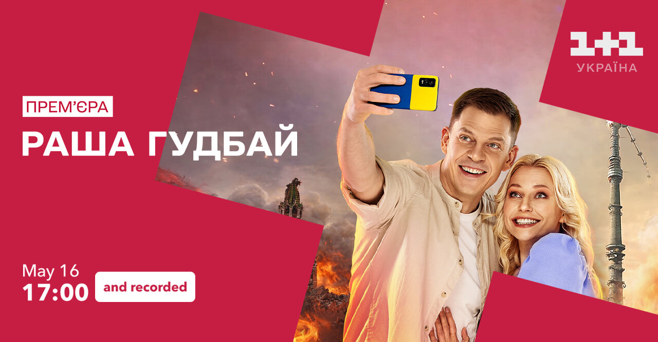 1+1 Украина HD
