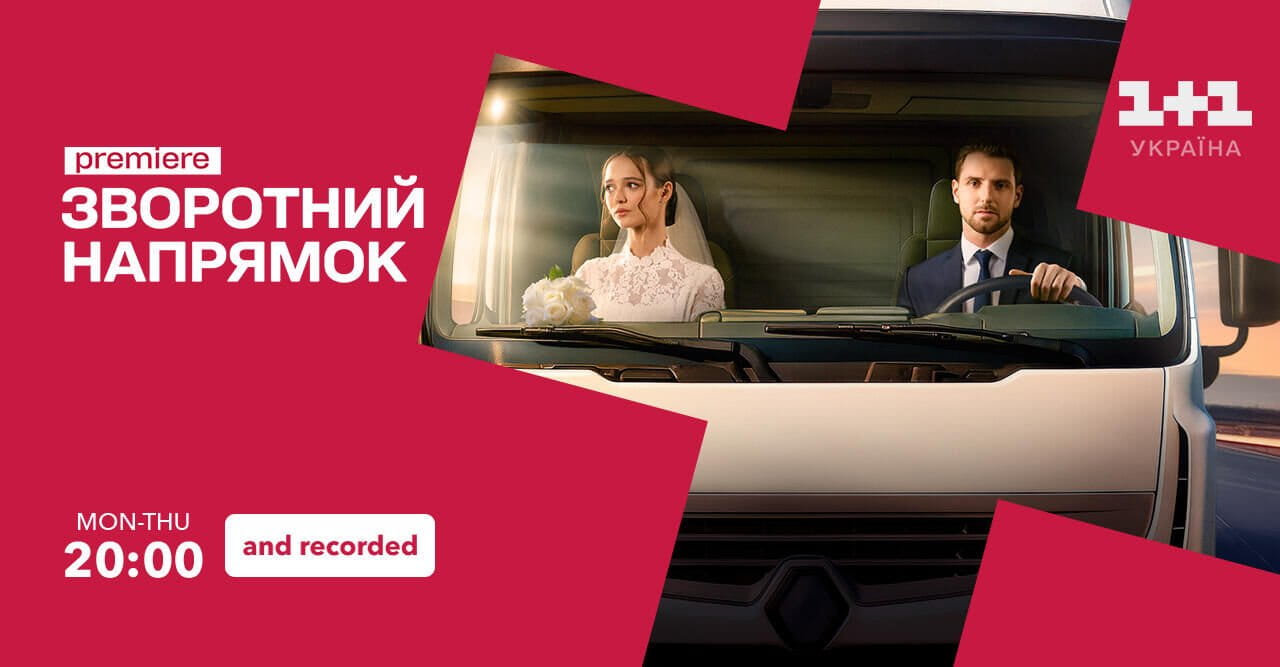 1+1 Украина HD
