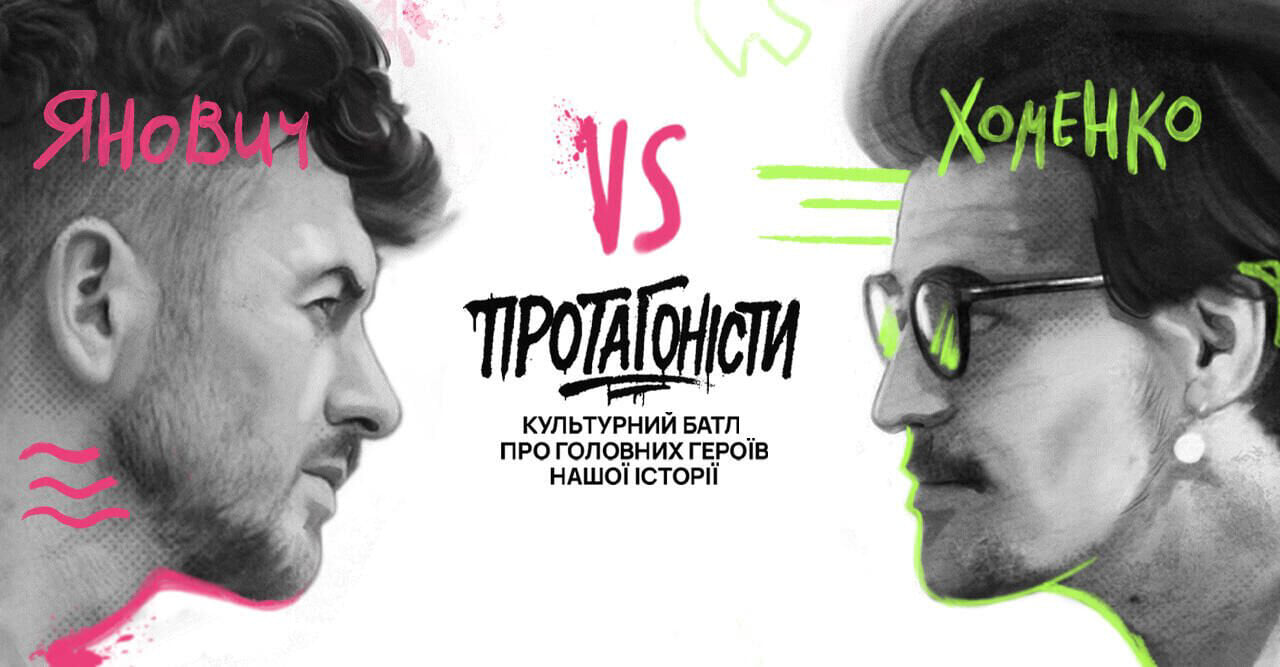 Протагоністи