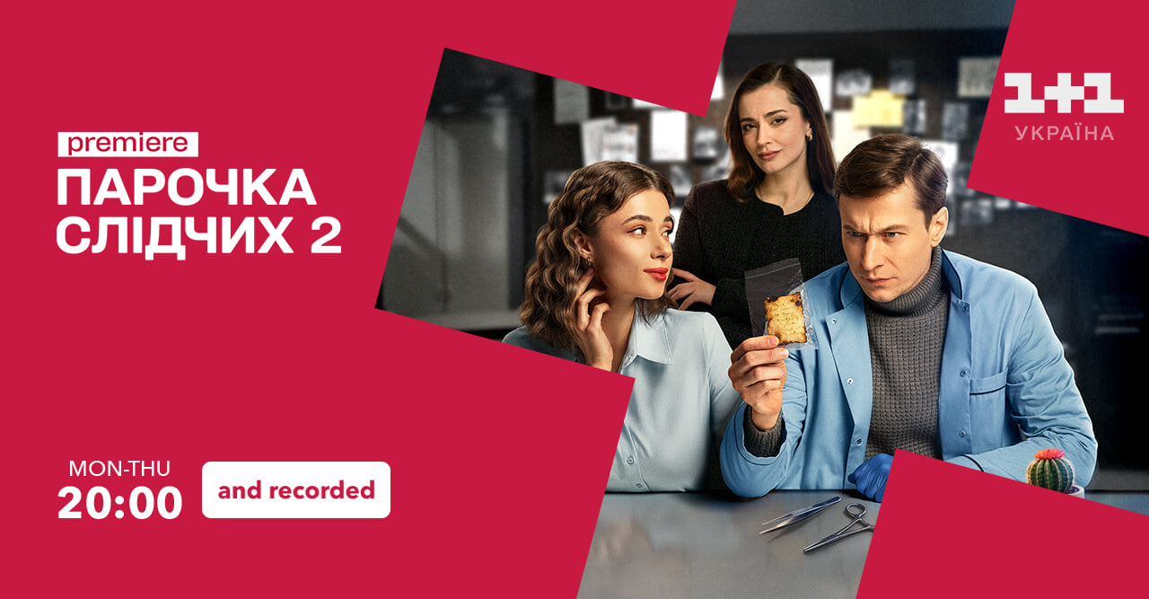 1+1 Украина HD