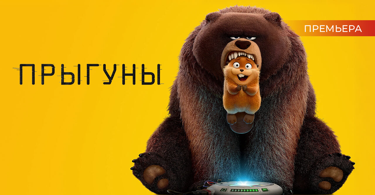 Прыгуны