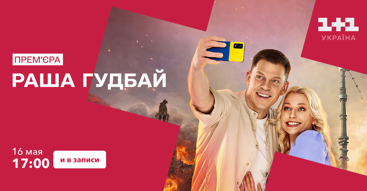 1+1 Украина HD