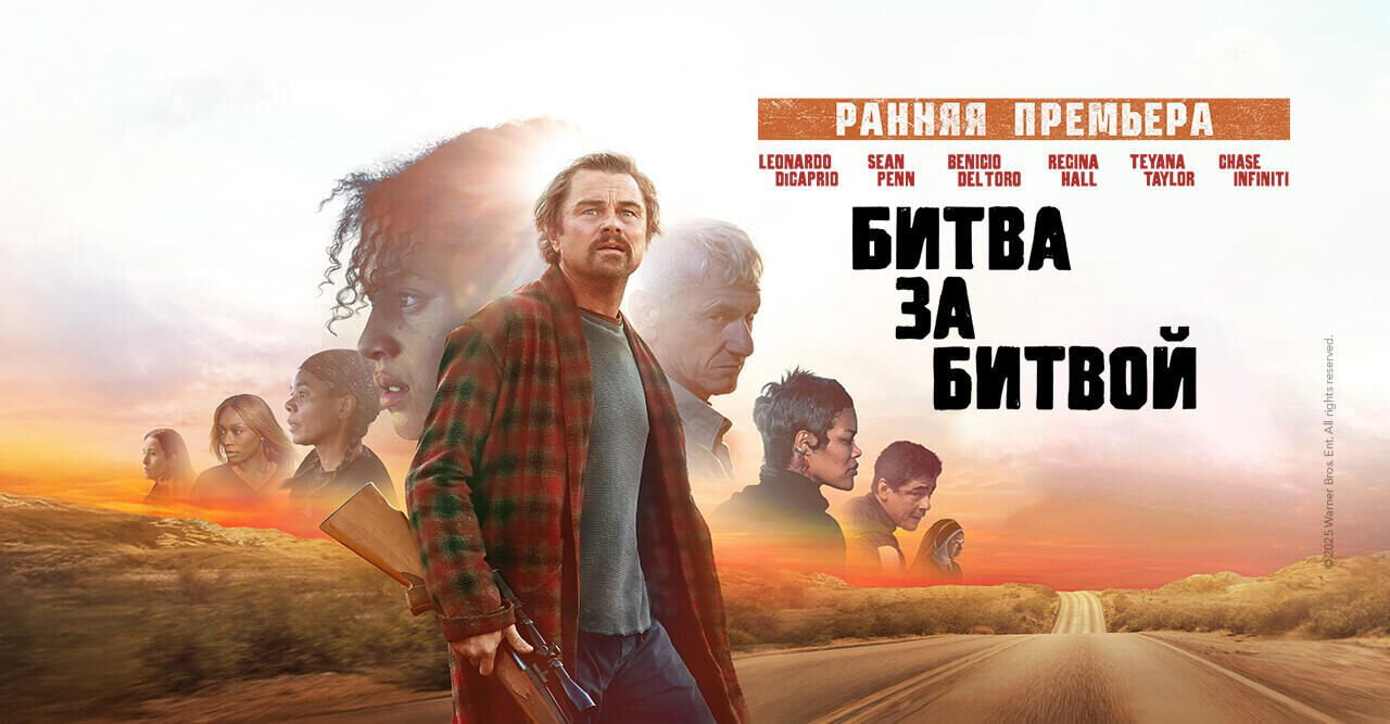 Битва за битвой