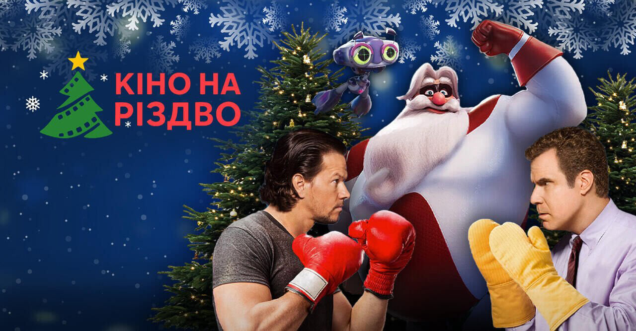 Кіно на Різдво HD