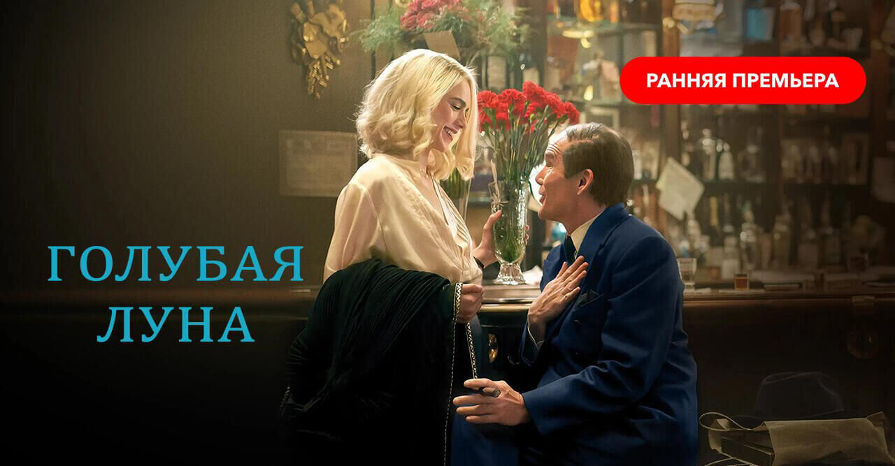 Голубая луна