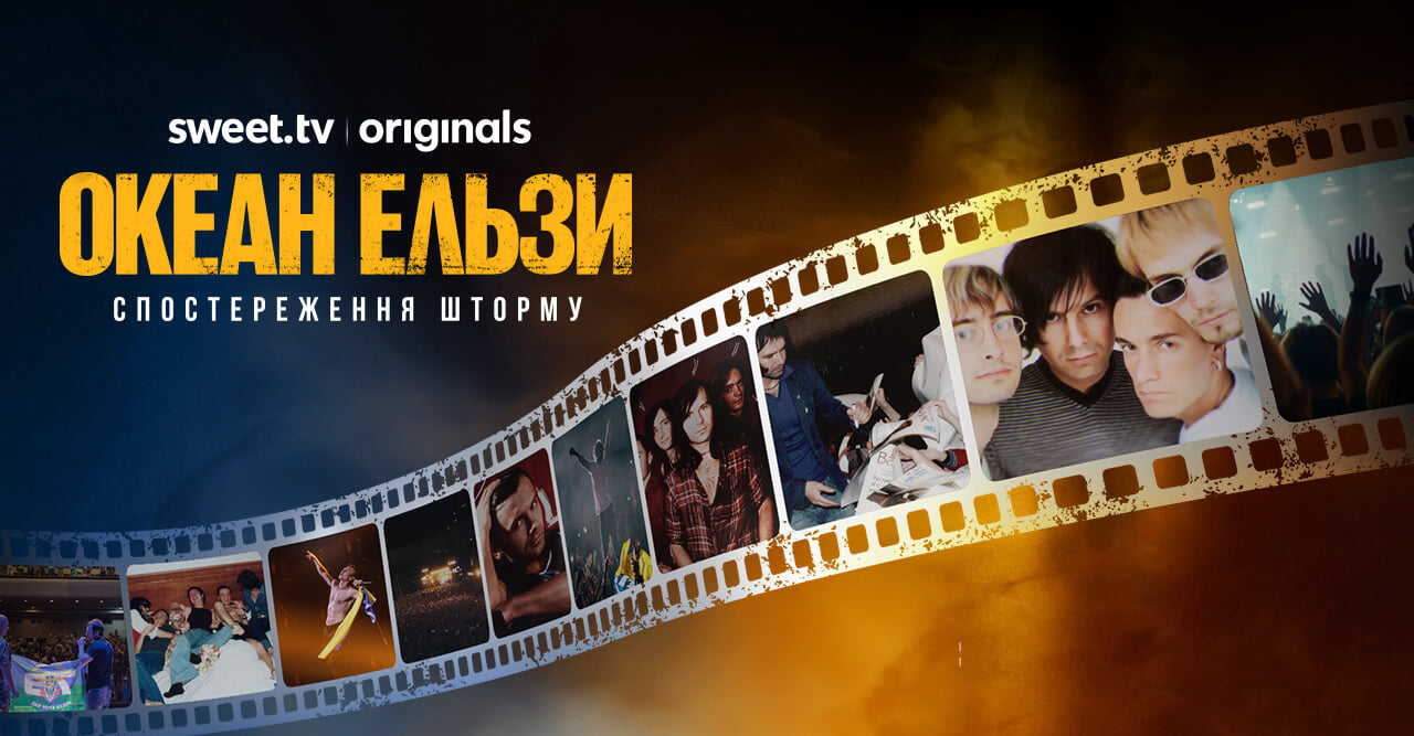 Океан Ельзи: Спостереження Шторму