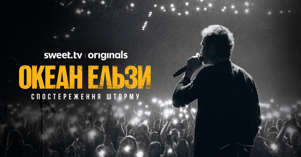 Океан Ельзи: Спостереження Шторму