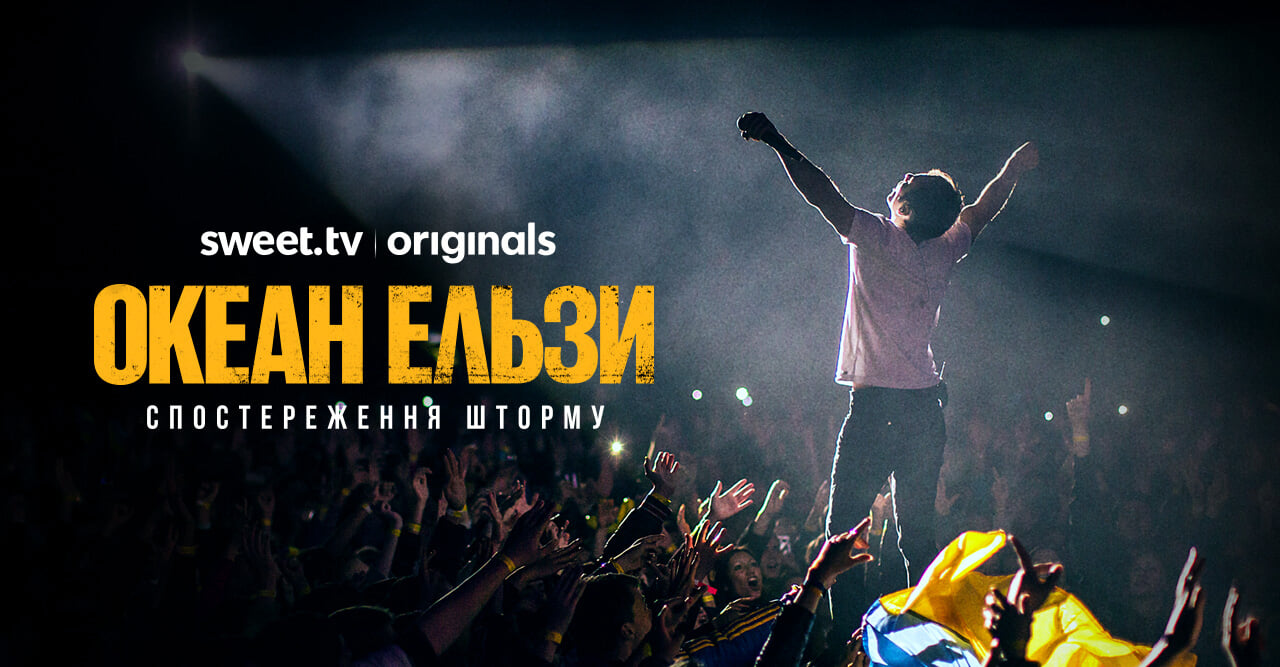 Океан Ельзи: Спостереження Шторму