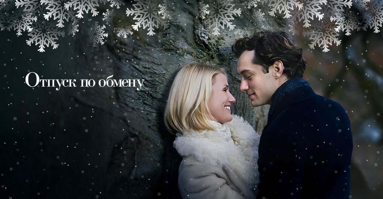 Отпуск по обмену