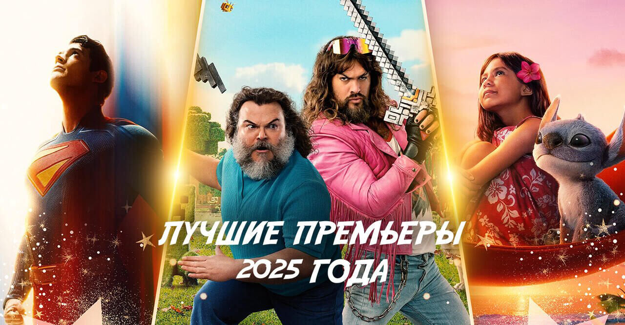 Best Premieres of 2025