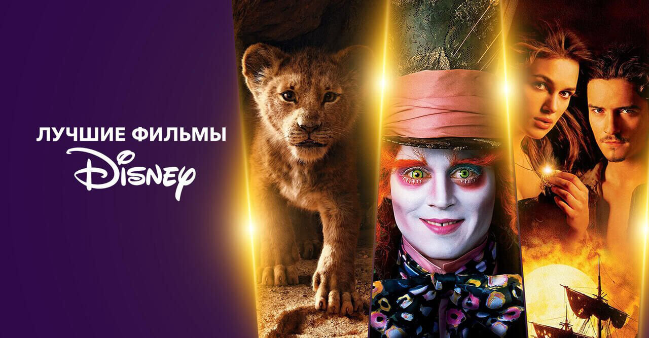 The Best Movies of Disney