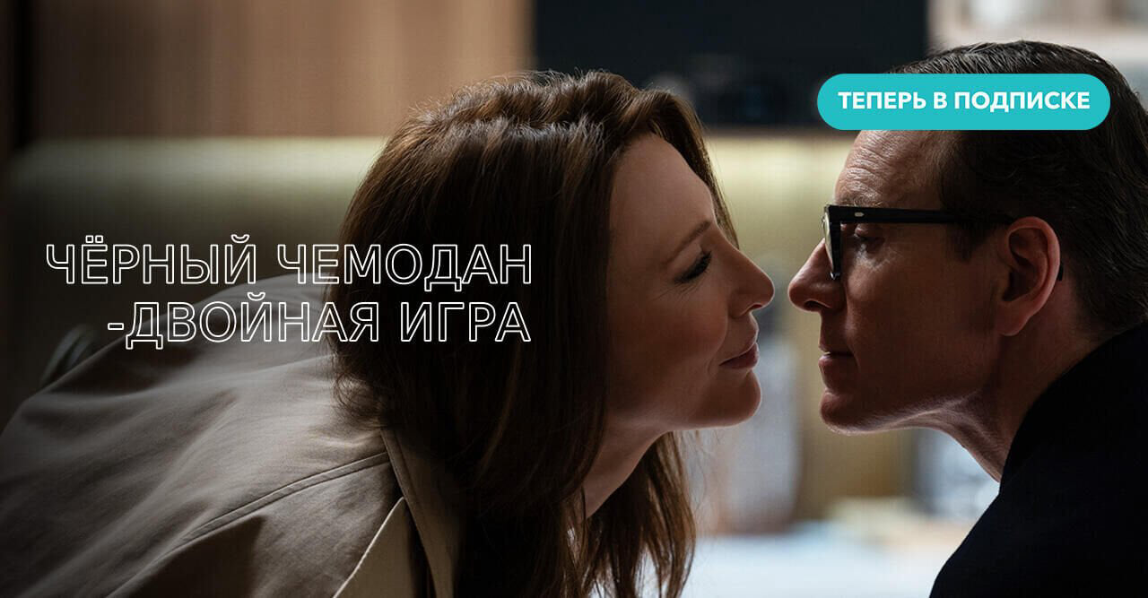 Чёрный чемодан – двойная игра