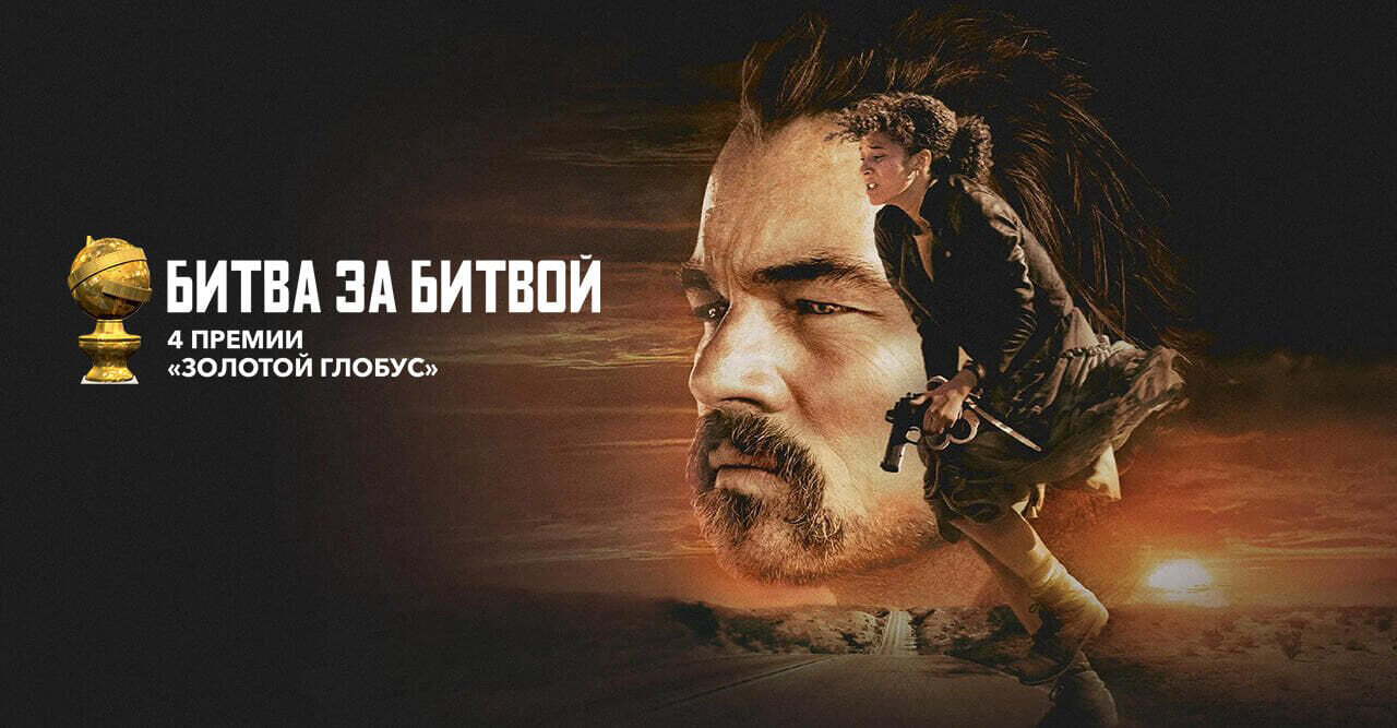 Битва за битвой