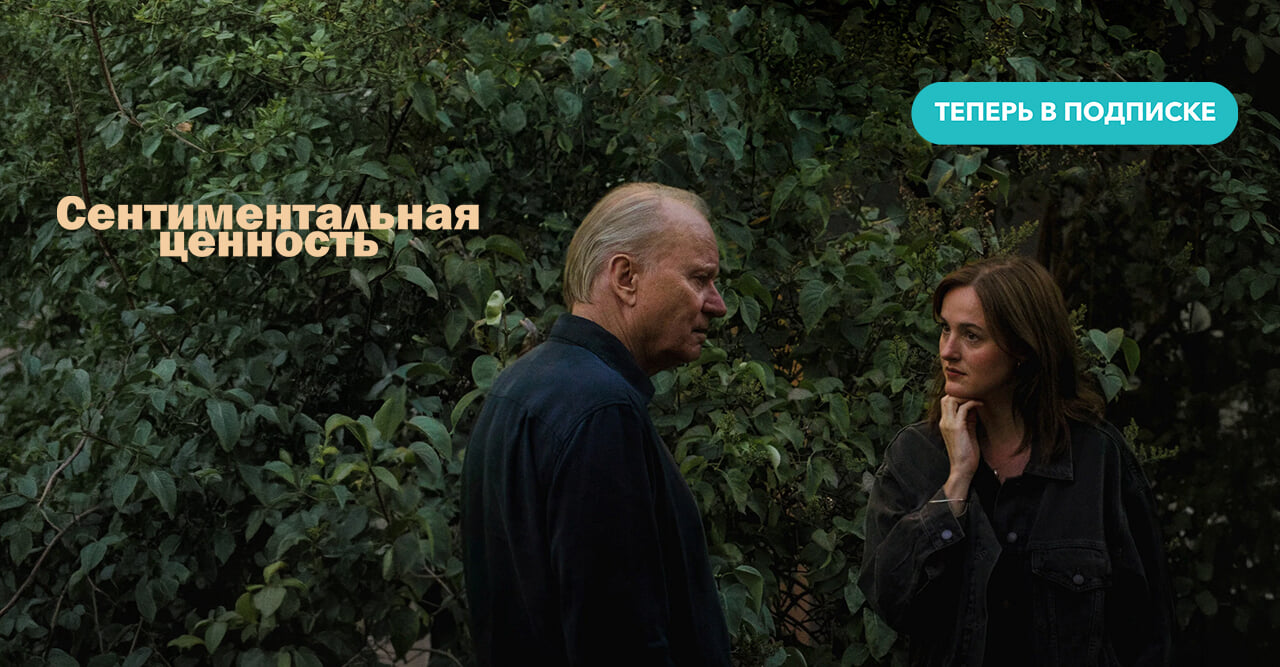 Сентиментальная ценность