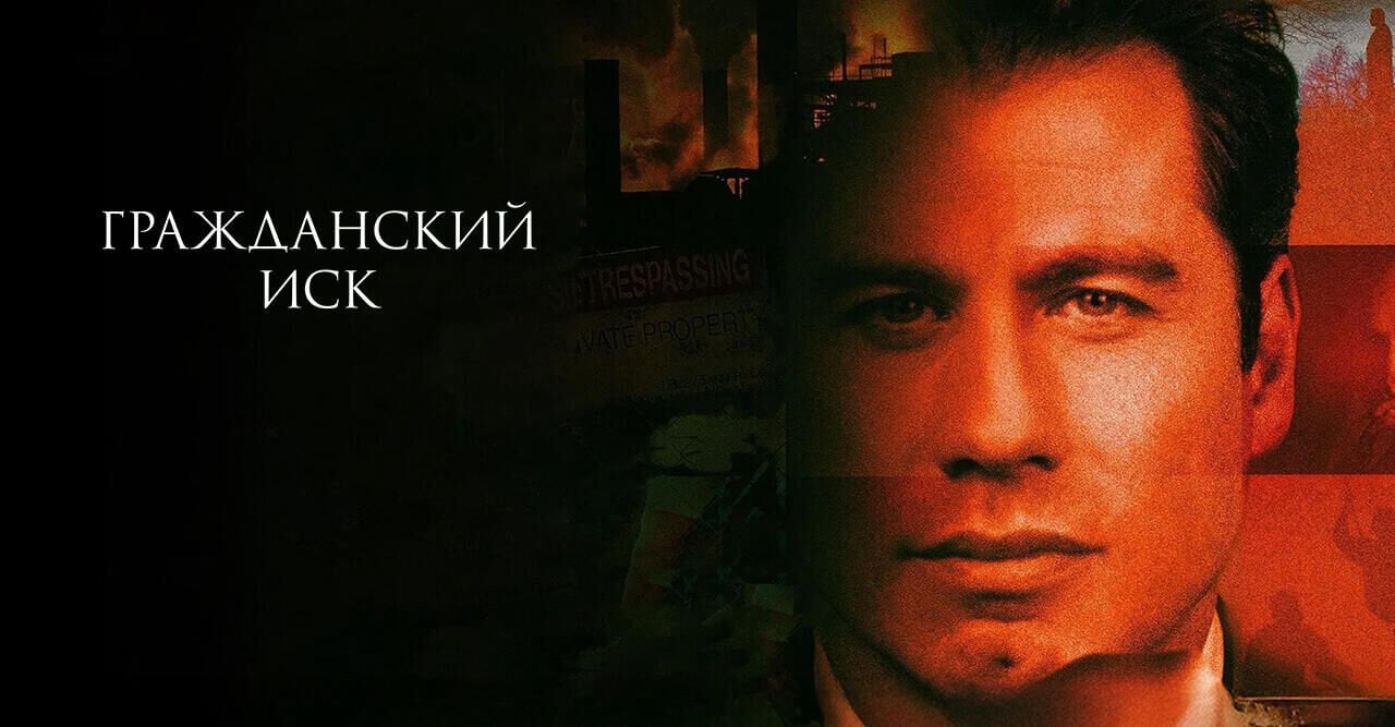 Гражданский иск