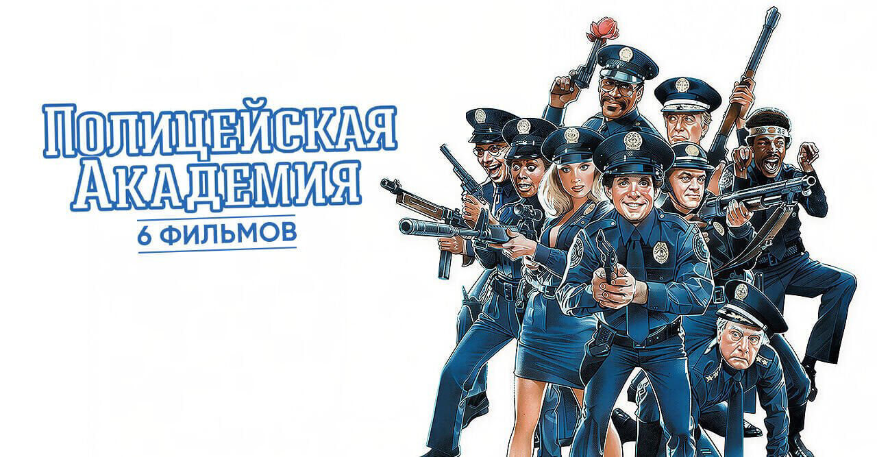 Police Academy