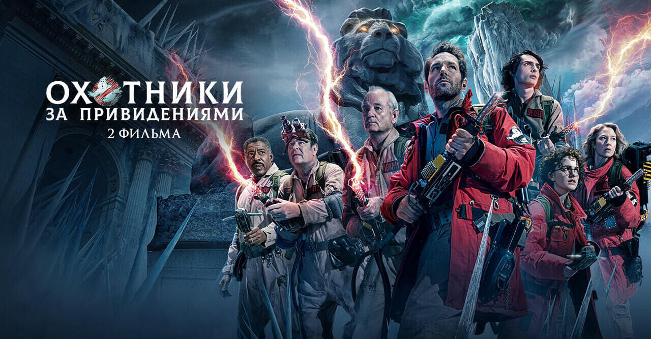 Ghostbusters (2 movies)