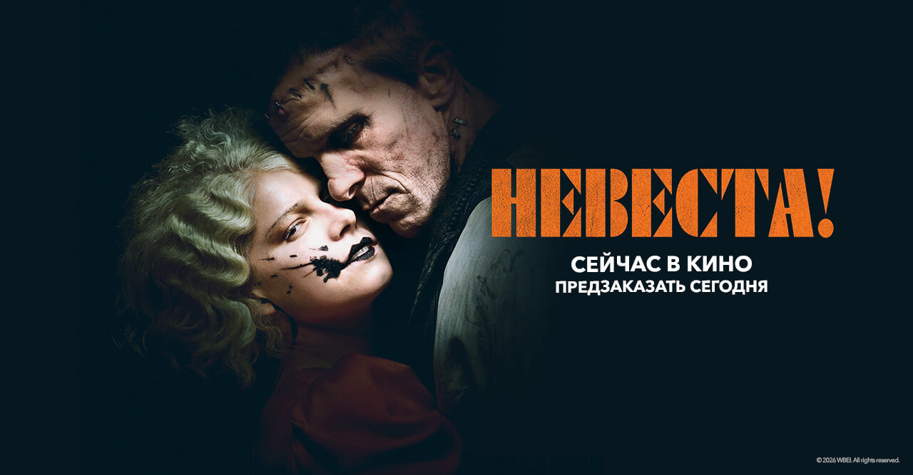 Невеста